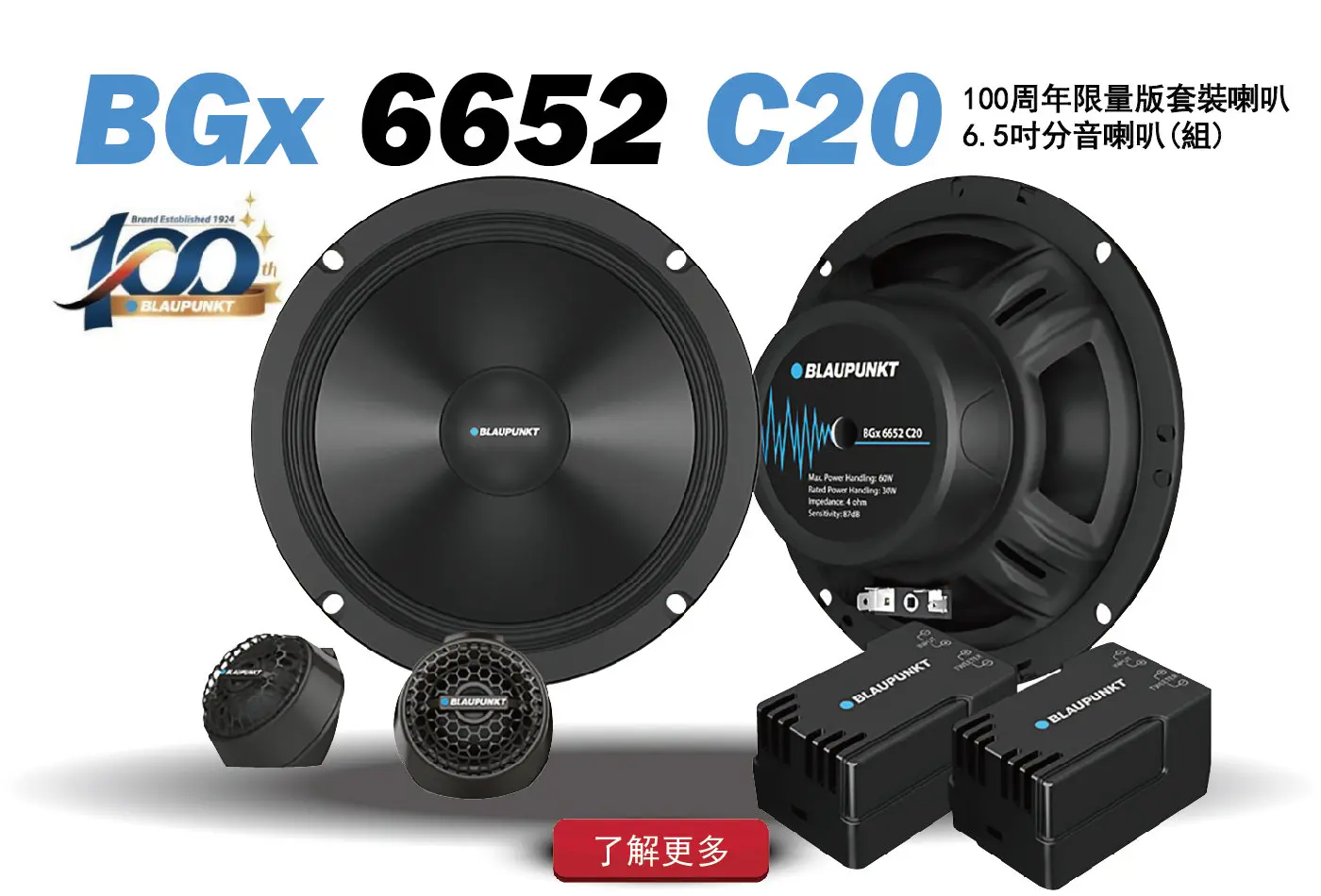 BGX 6652 C20 帶來完整全音域升級體驗