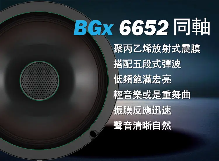 中低頻震撼升級