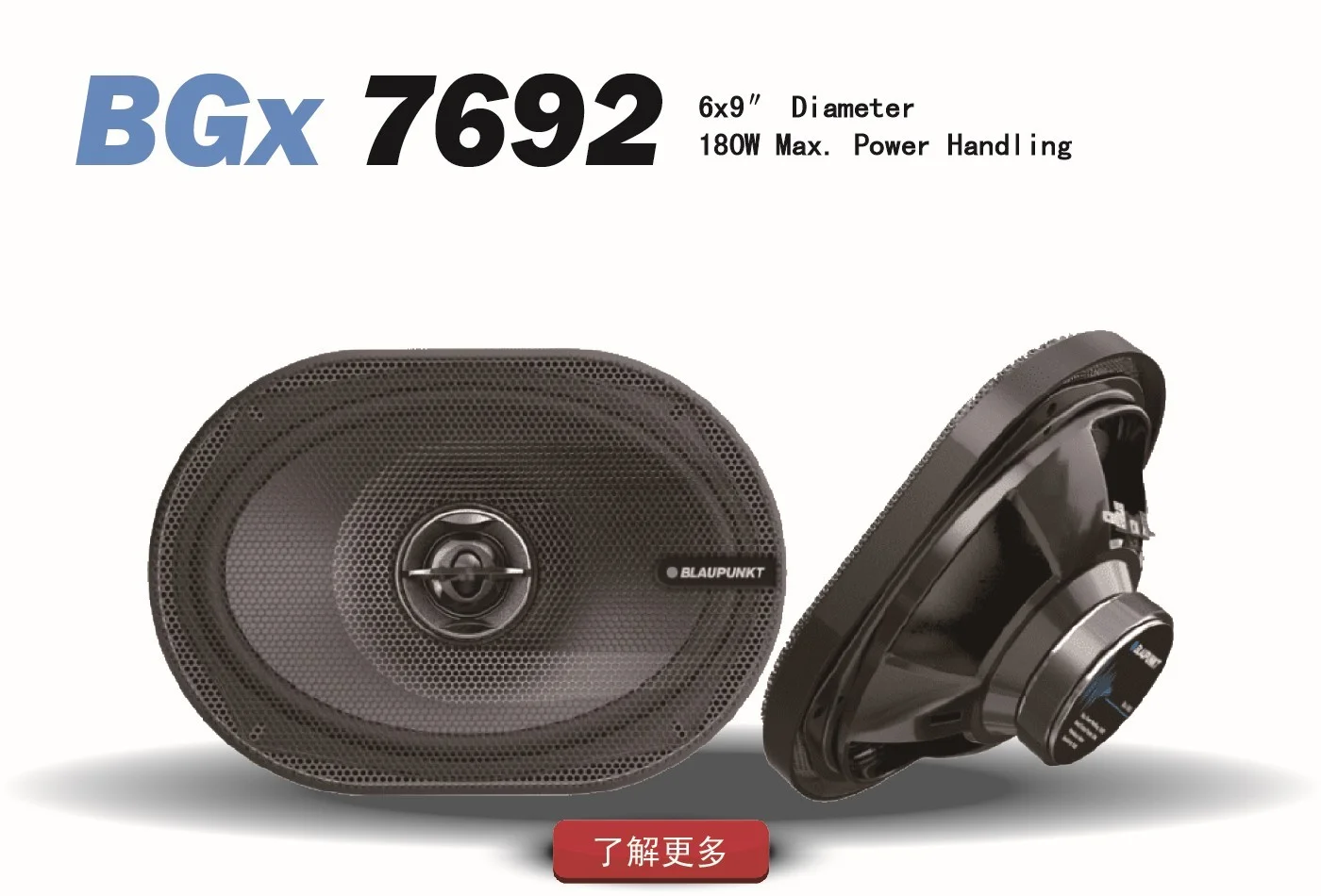 BGx 7692 帶來完整全音域升級體驗