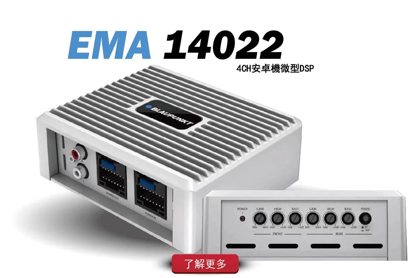 EMA14022 專為安卓車機播放器打造