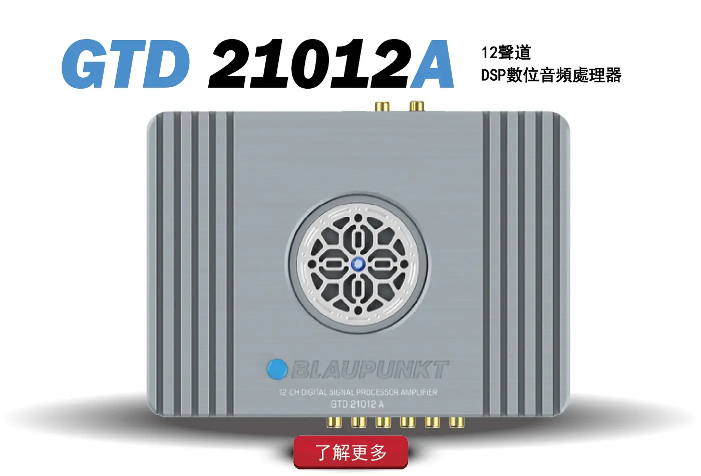 GTD 21012A 放大你的周圍環境