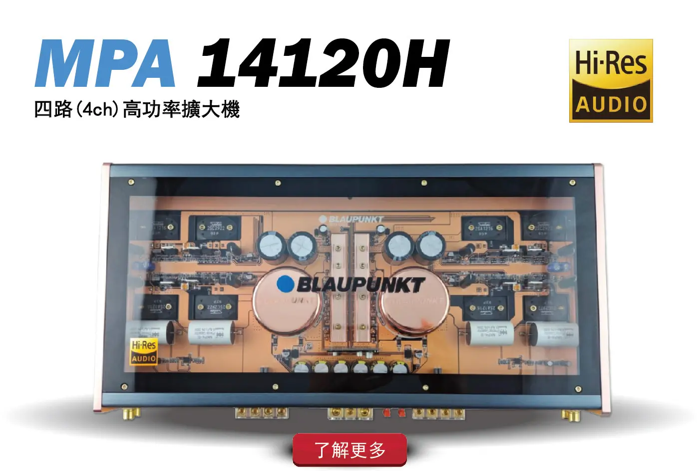 MPA 14120 H源源不絕的聲音力量