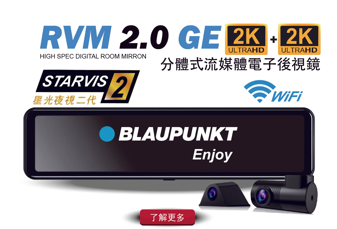 德國藍點 RVM 2.0 GE 分體式流媒體電子後視鏡