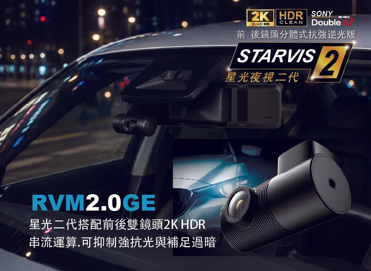 HDR Clean 高動態全時錄影｜分體式前鏡頭