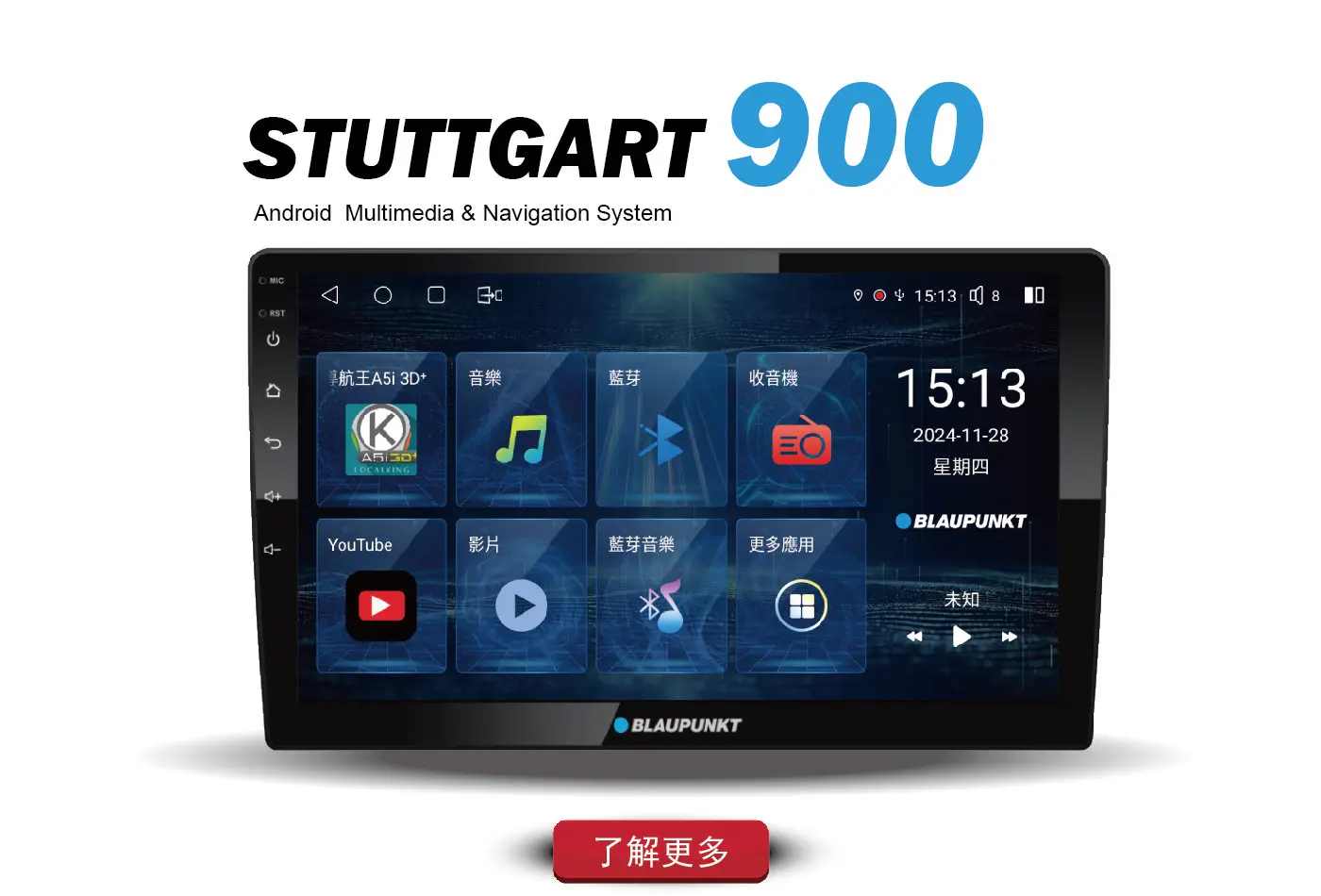 STUTTGART 900 & 1000聯網導航安卓車機