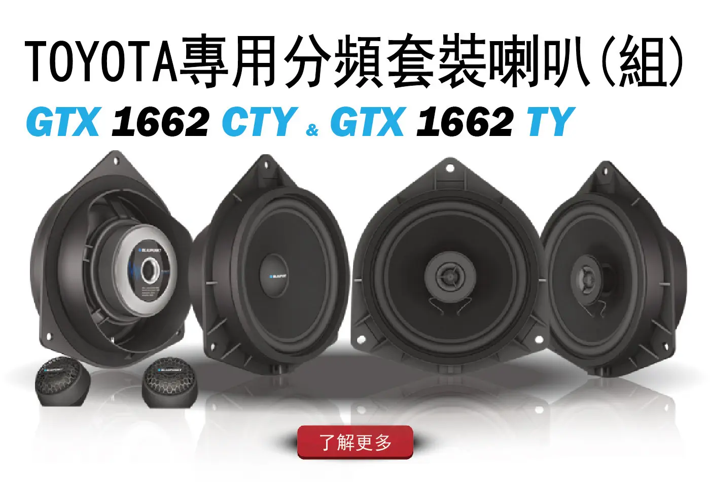 GTX 1662 CTY&TY帶來完整全音域升級體驗