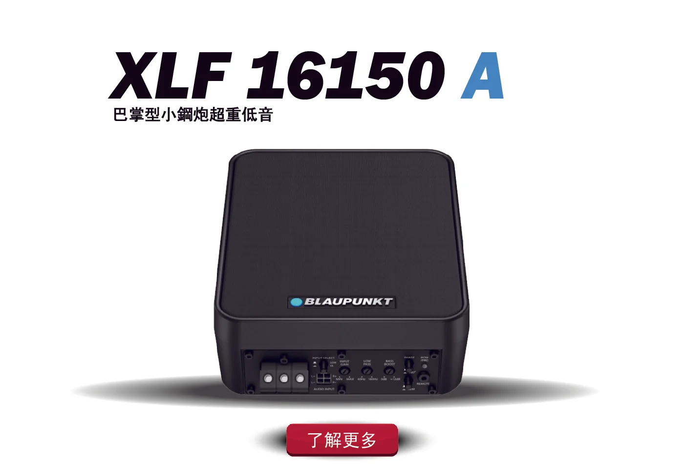 德國藍點 XLF 16155 座椅型超重低音